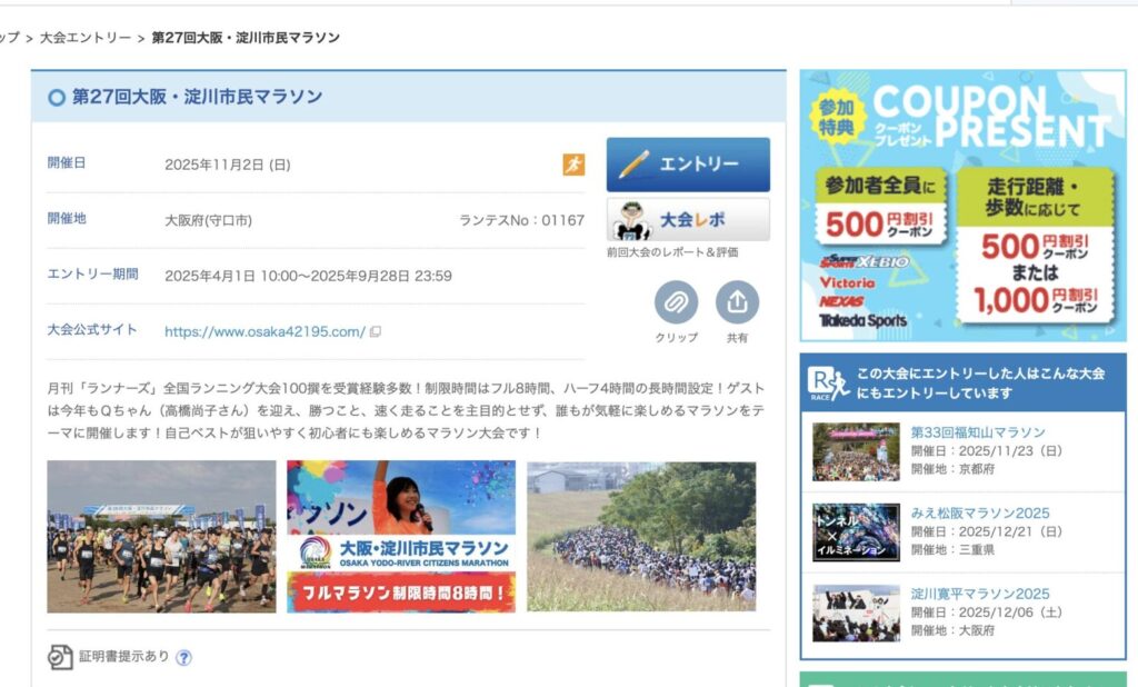 ランネットでエントリーボタン
